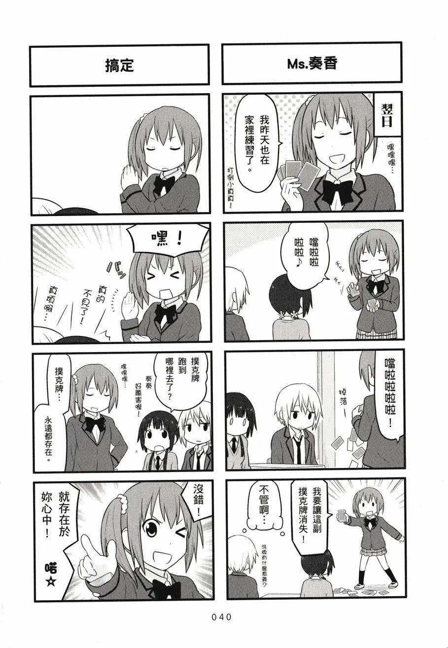 🍚校园日记AIURA 第03卷 第42页