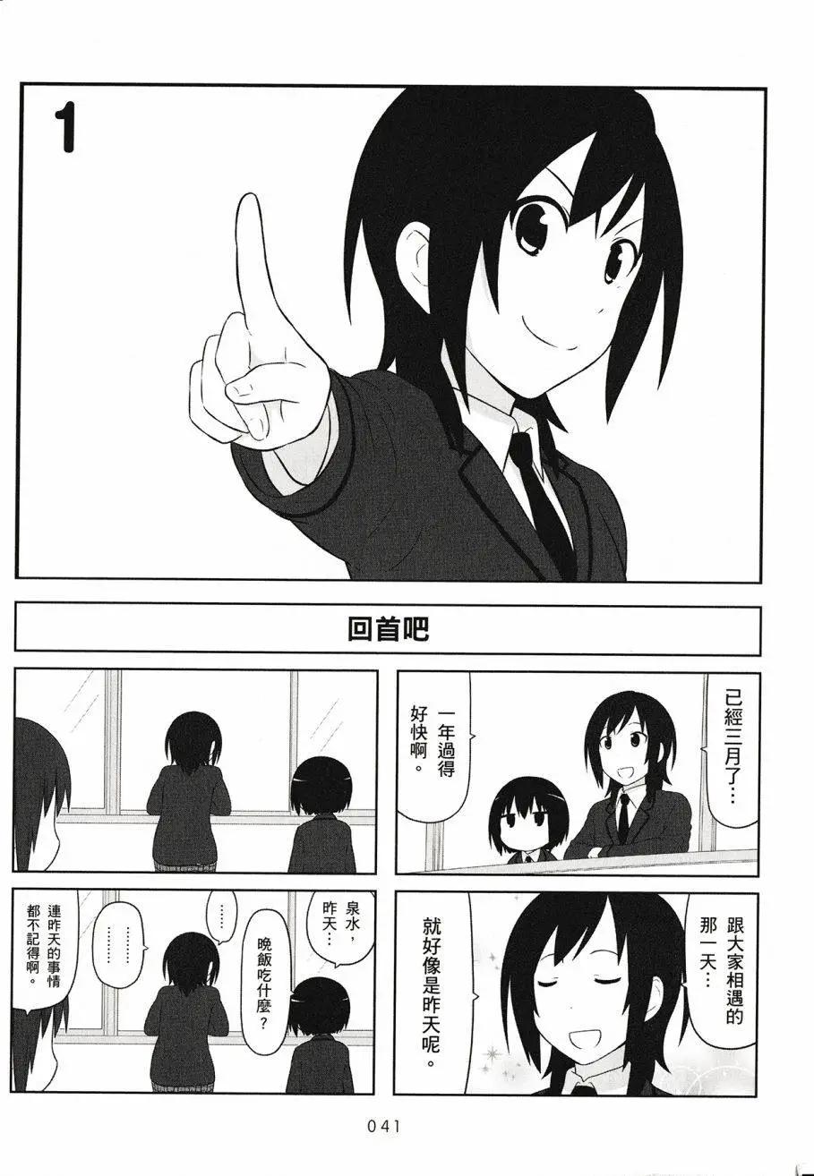 🍚校园日记AIURA 第03卷 第43页