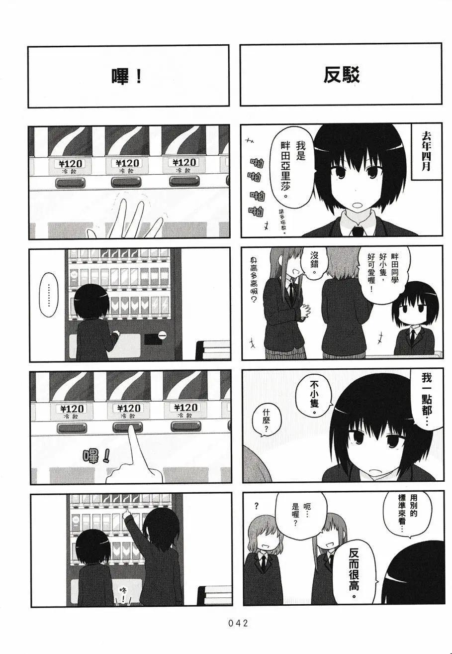 🍚校园日记AIURA 第03卷 第44页