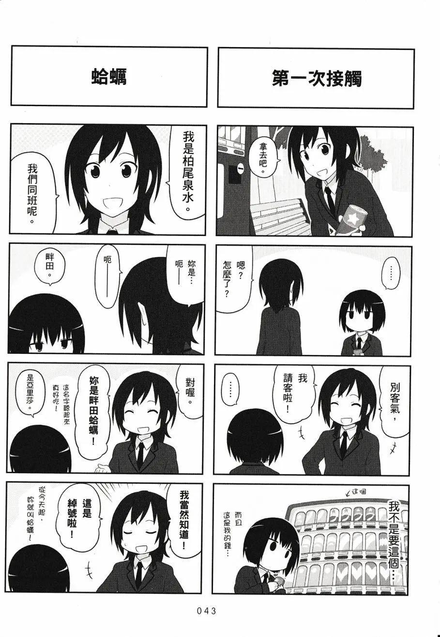 🍚校园日记AIURA 第03卷 第45页