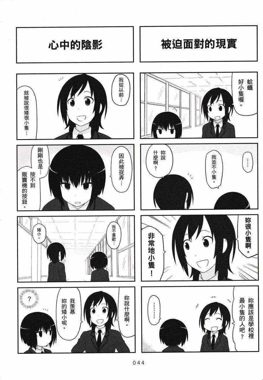 🍚校园日记AIURA 第03卷 第46页