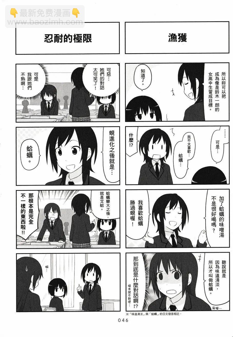 🍚校园日记AIURA 第03卷 第48页