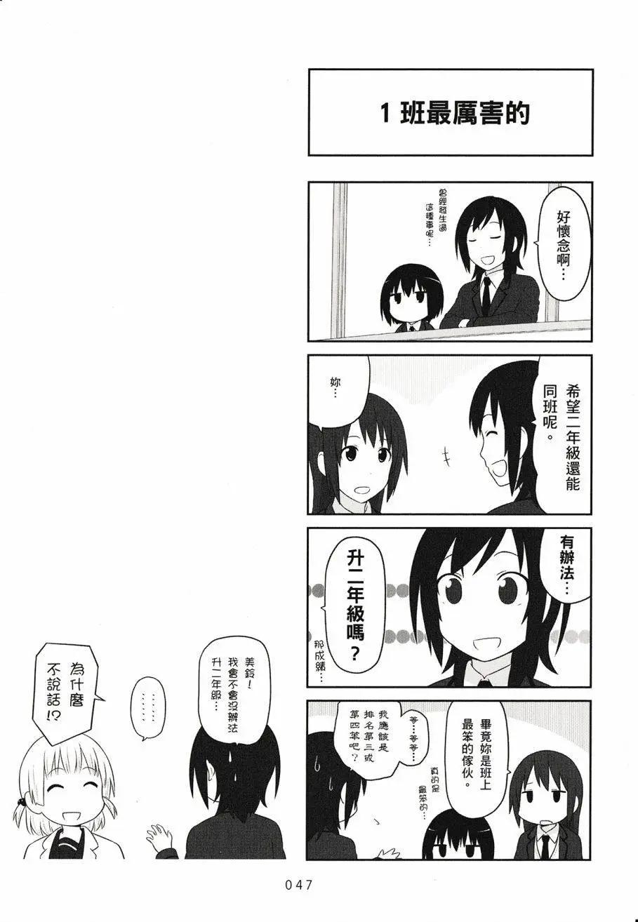 🍚校园日记AIURA 第03卷 第49页