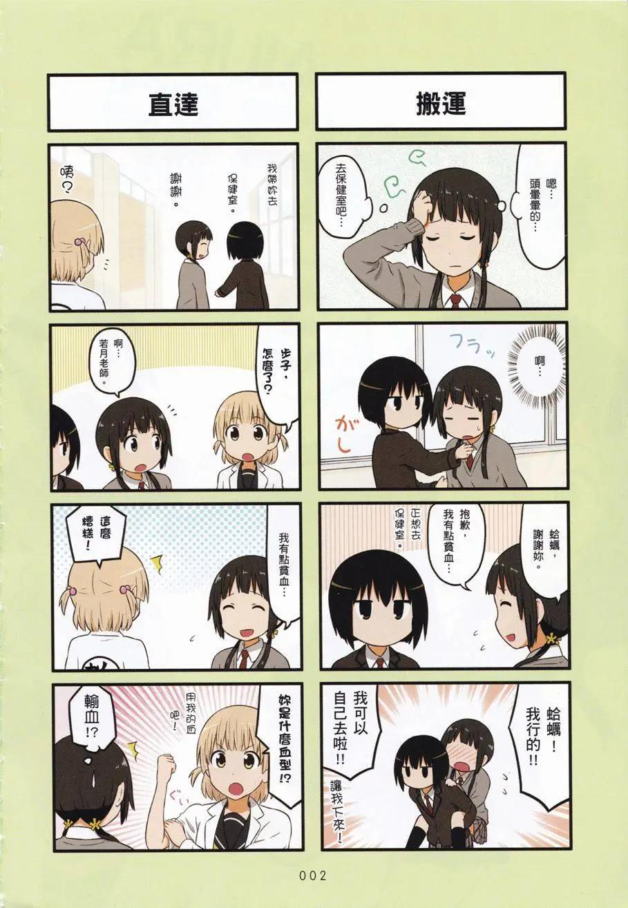 🍚校园日记AIURA 第03卷 第5页