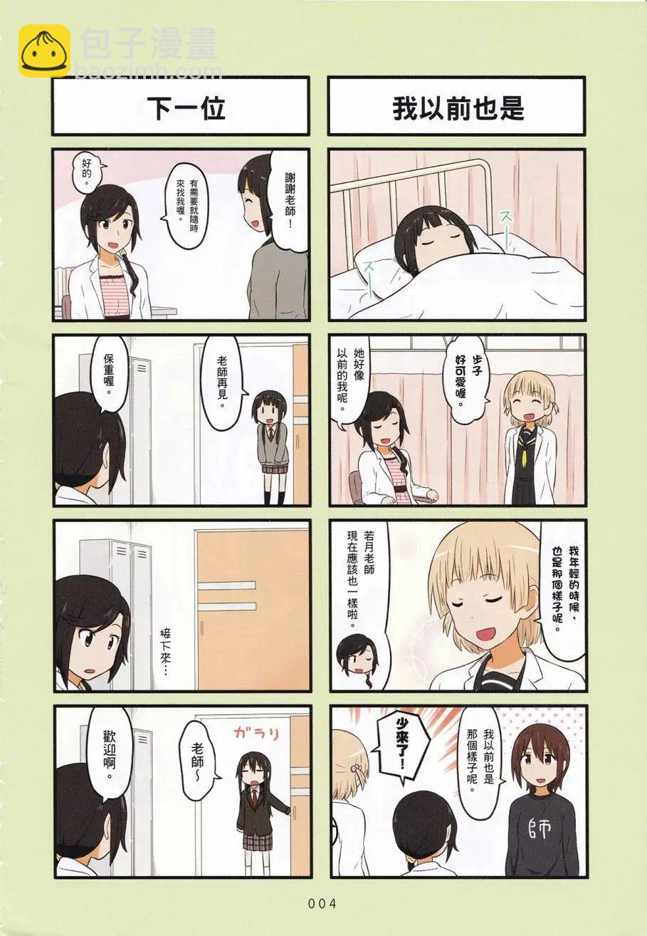 🍚校园日记AIURA 第03卷 第6页