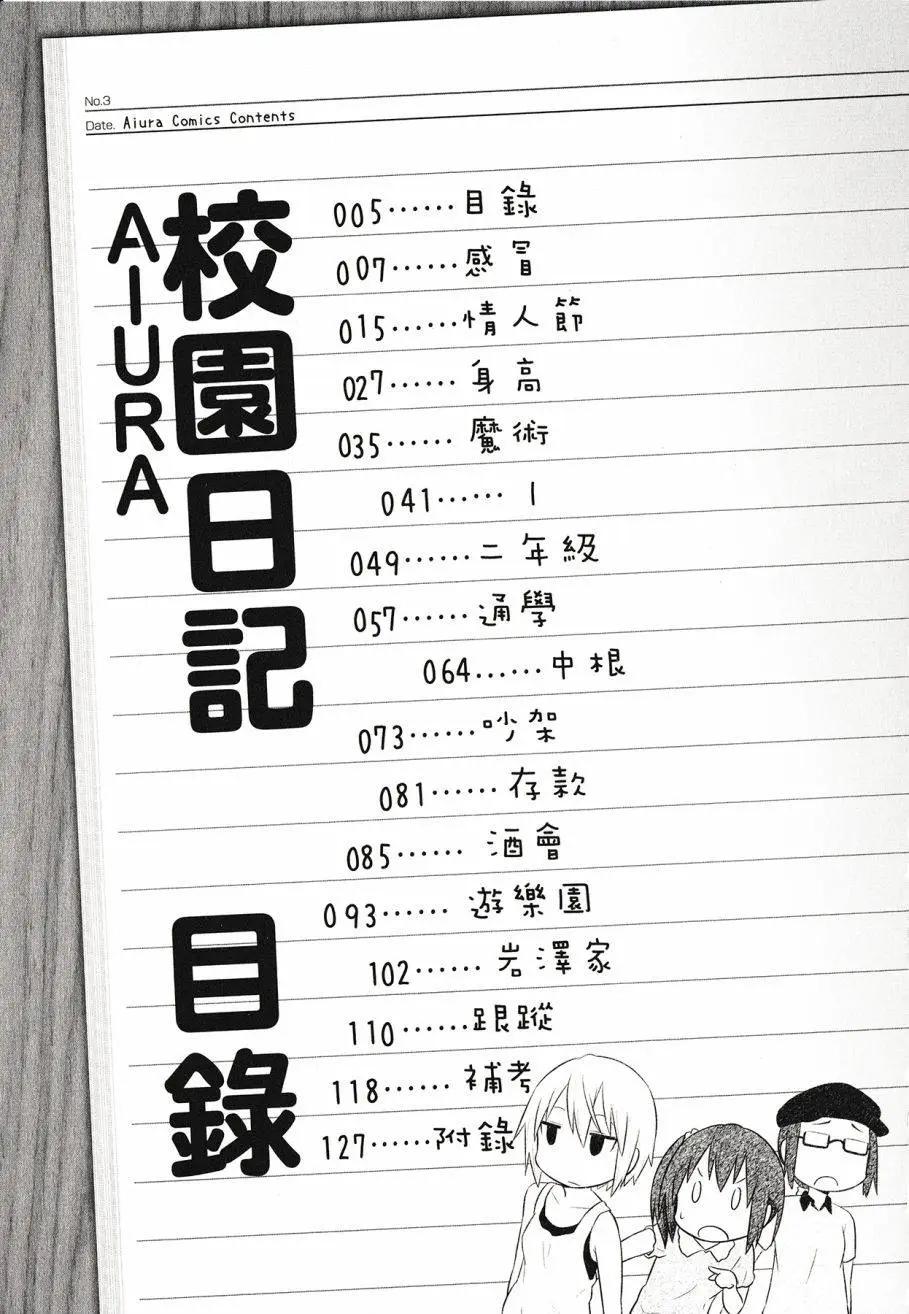 🍚校园日记AIURA 第03卷 第7页