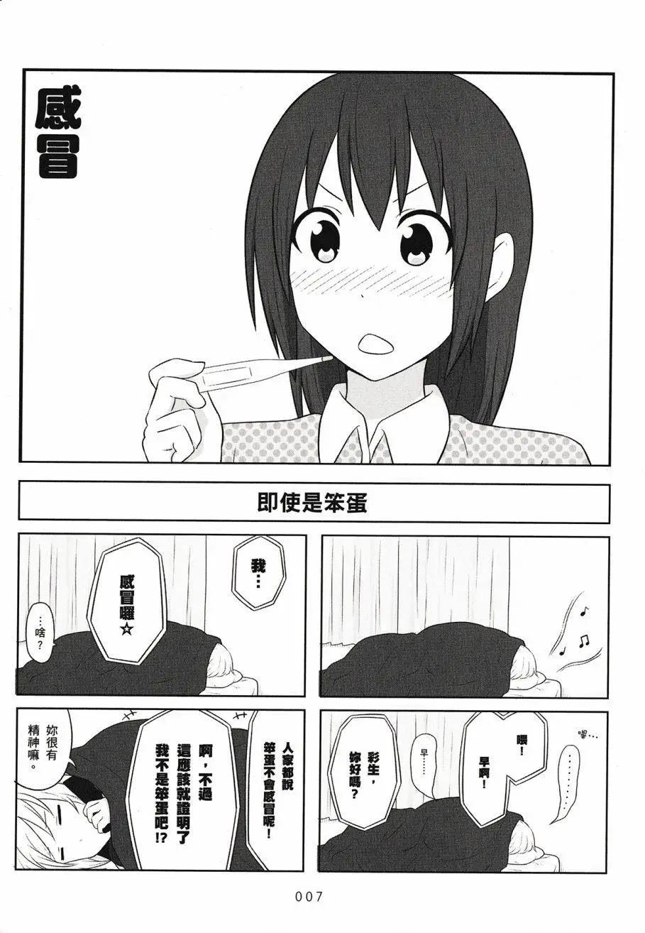 🍚校园日记AIURA 第03卷 第9页