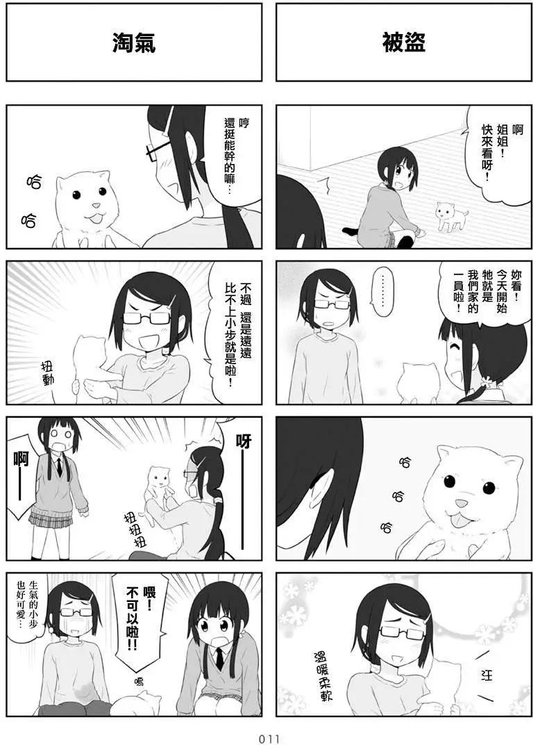 🍚校园日记AIURA 第61回 第10页
