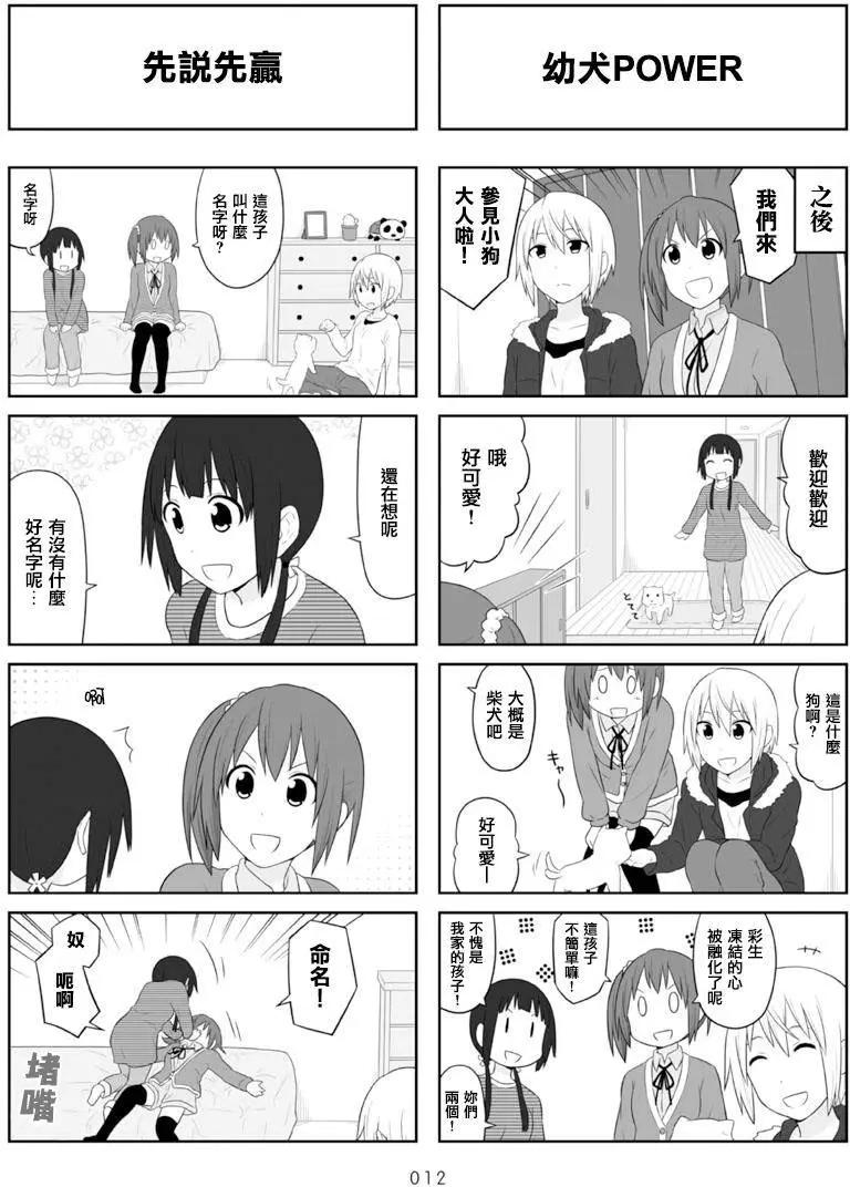 🍚校园日记AIURA 第61回 第11页