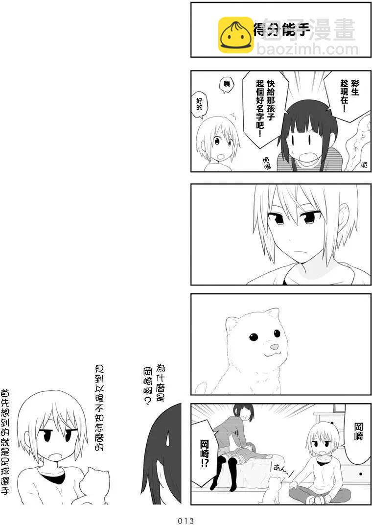 🍚校园日记AIURA 第61回 第12页