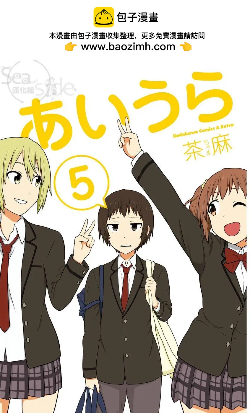 🍚校园日记AIURA 第61回 第2页