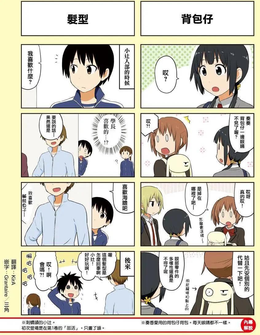 🍚校园日记AIURA 第61回 第3页