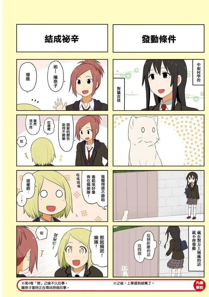 🍚校园日记AIURA 第61回 第5页