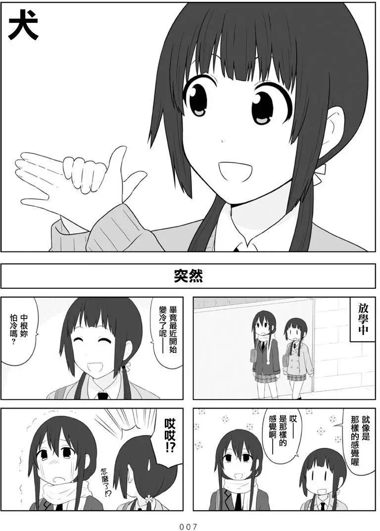 🍚校园日记AIURA 第61回 第6页