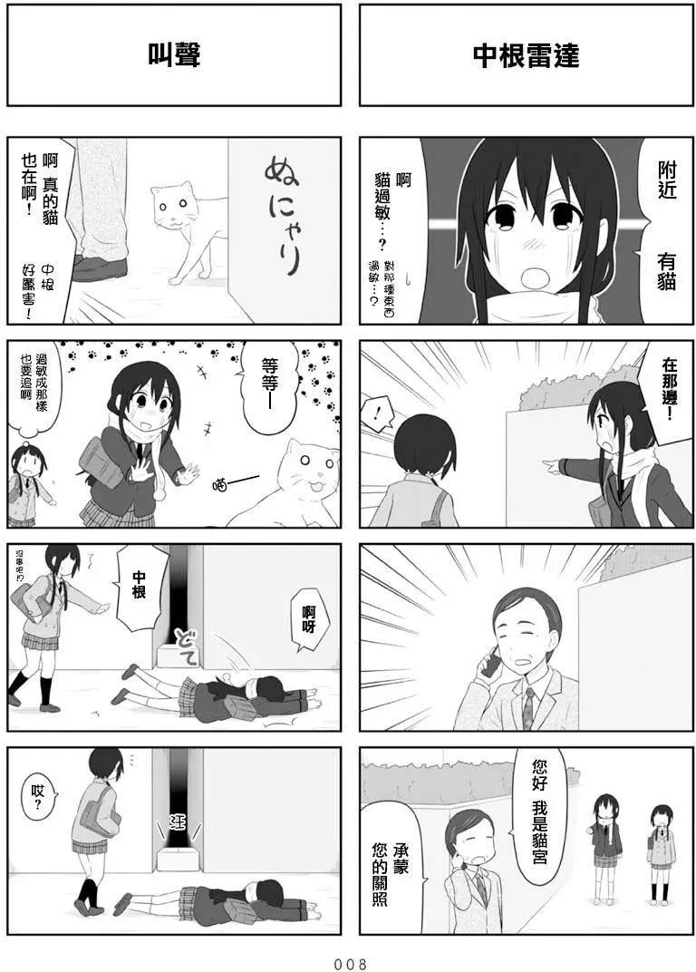 🍚校园日记AIURA 第61回 第7页