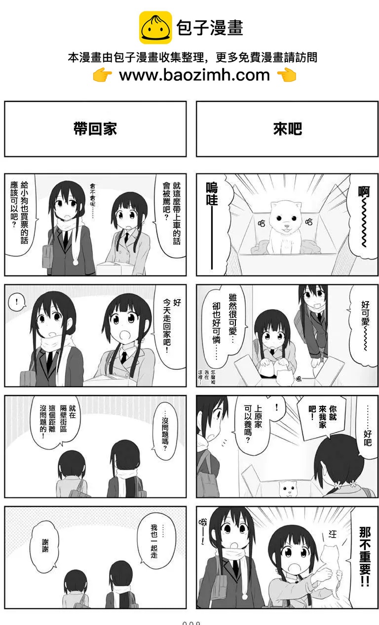 🍚校园日记AIURA 第61回 第8页