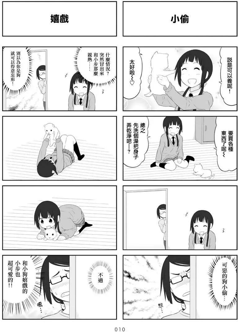 🍚校园日记AIURA 第61回 第9页