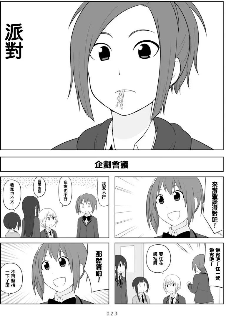 🍚校园日记AIURA 第63回 第1页
