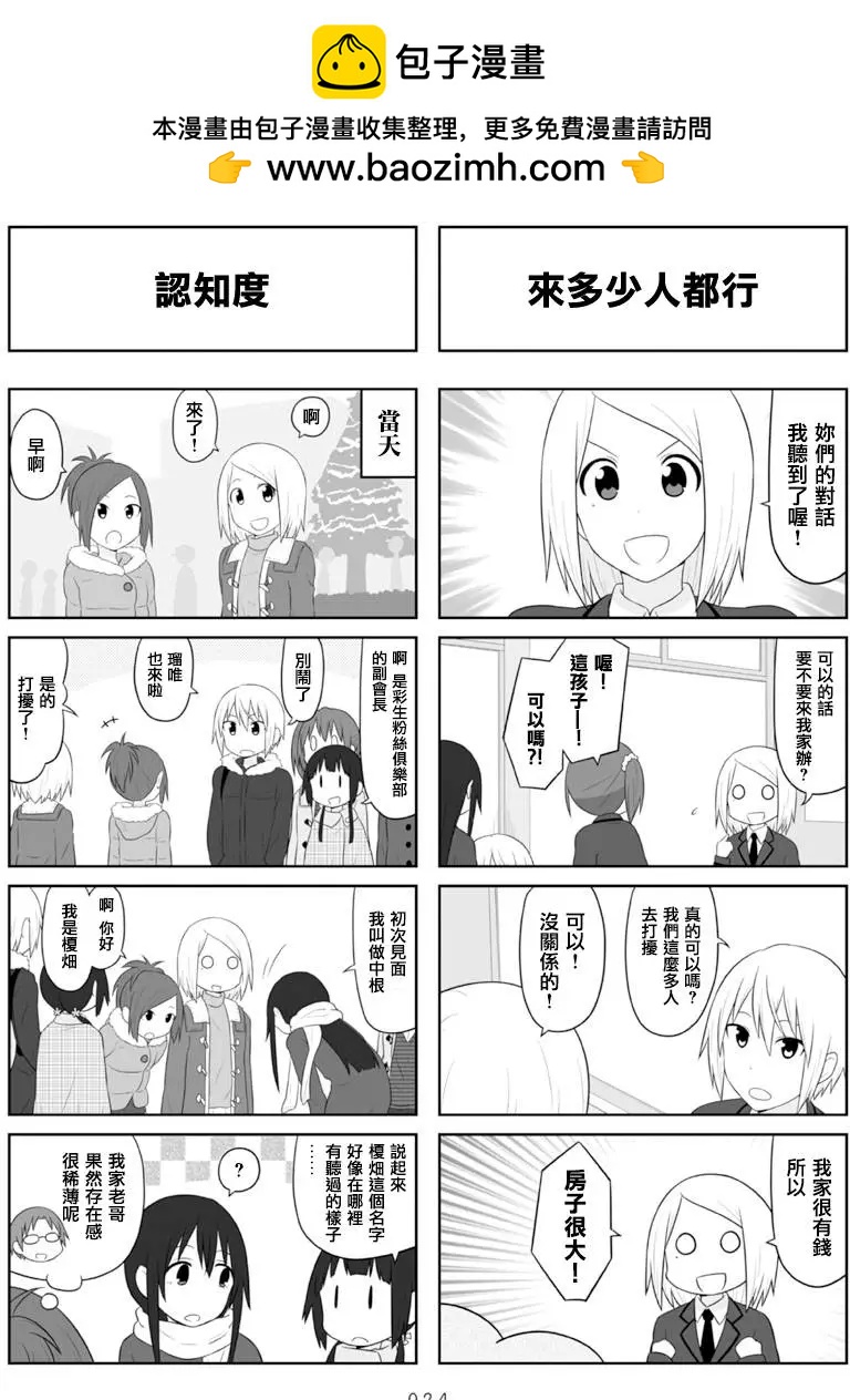 🍚校园日记AIURA 第63回 第2页