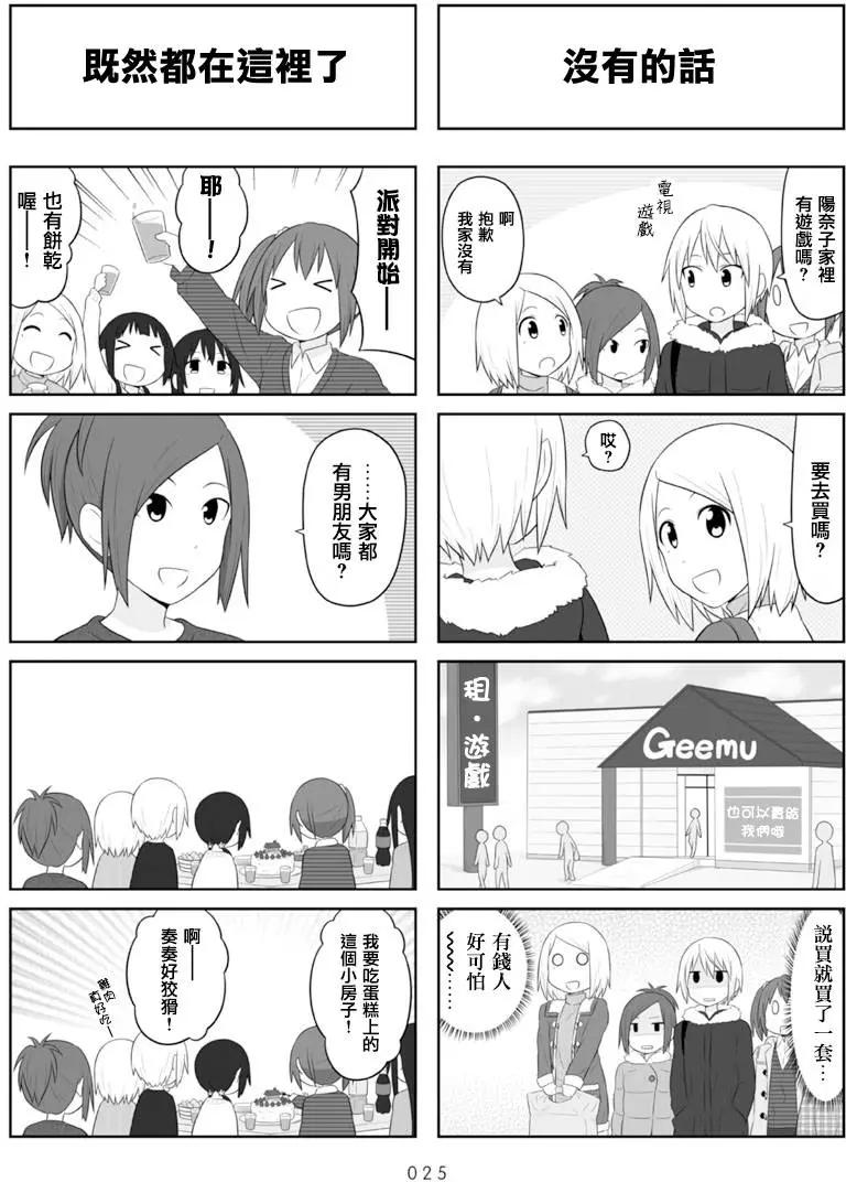 🍚校园日记AIURA 第63回 第3页