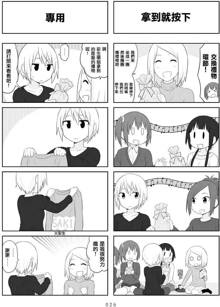 🍚校园日记AIURA 第63回 第4页