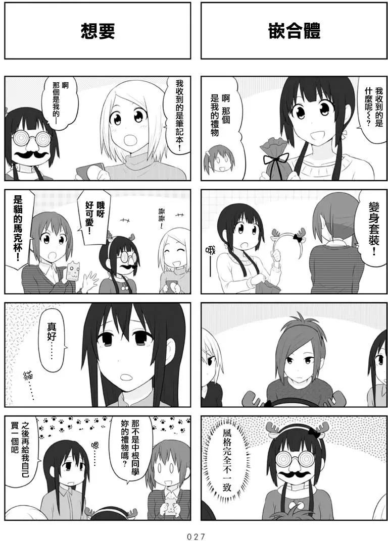 🍚校园日记AIURA 第63回 第5页