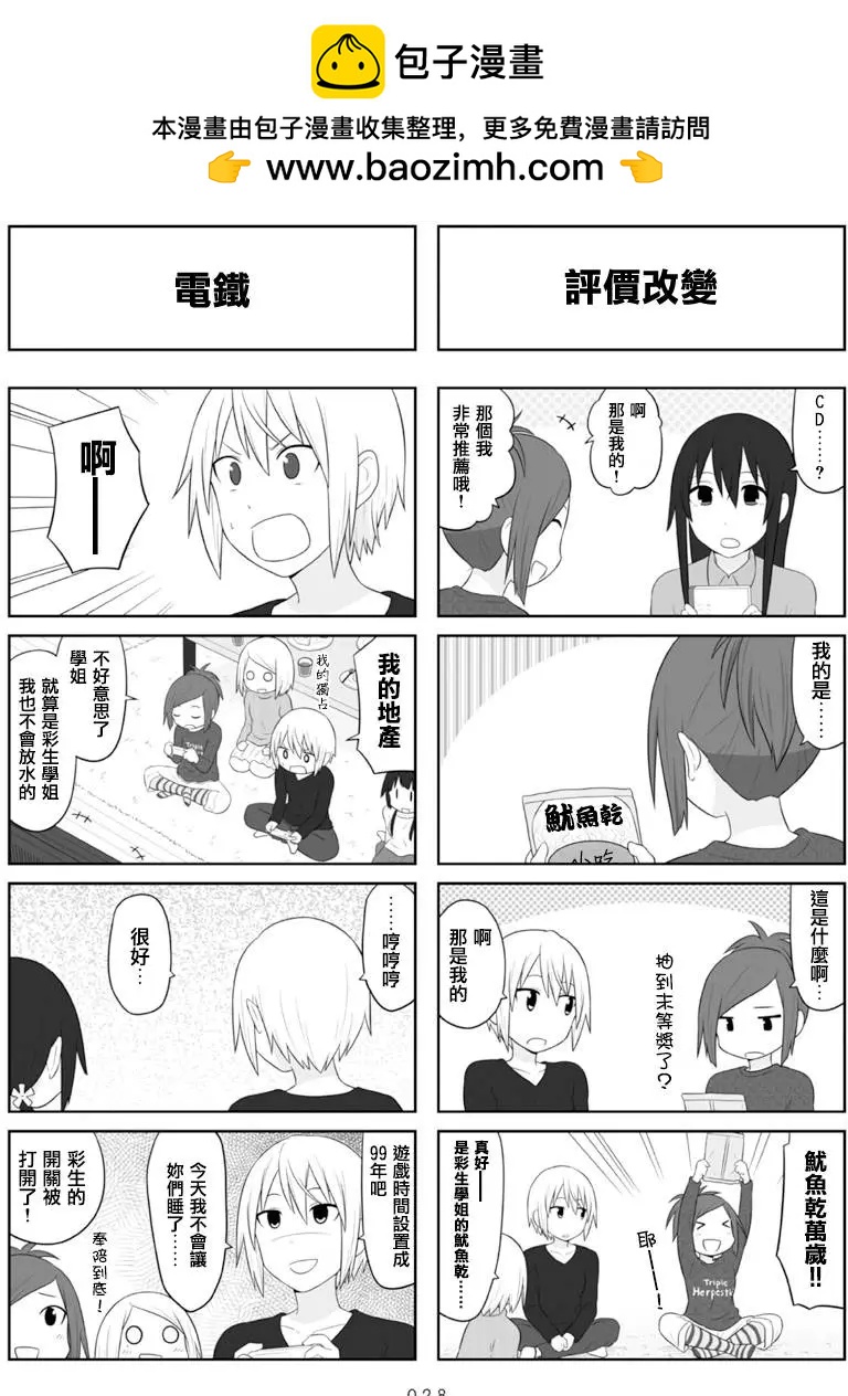 🍚校园日记AIURA 第63回 第6页