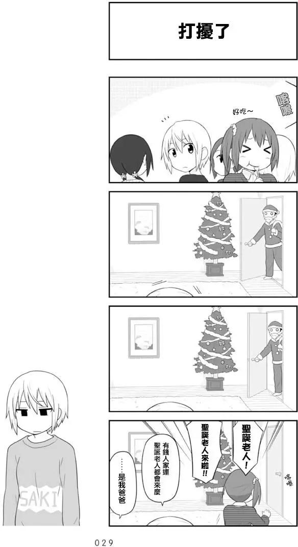 🍚校园日记AIURA 第63回 第7页