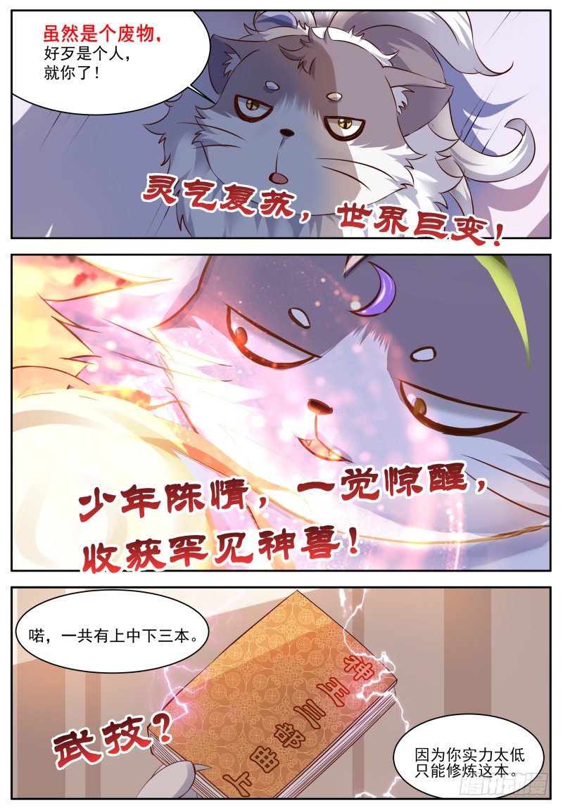🍚校园武神 预告 成神套餐 撸猫就送 第3页