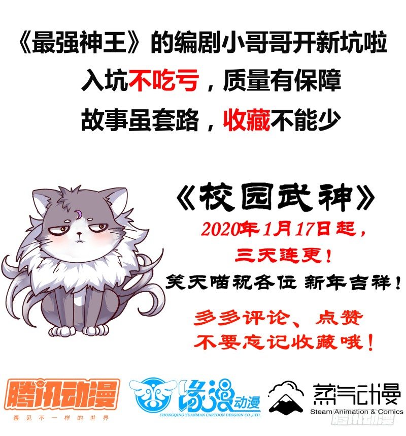 🍚校园武神 预告 成神套餐 撸猫就送 第6页