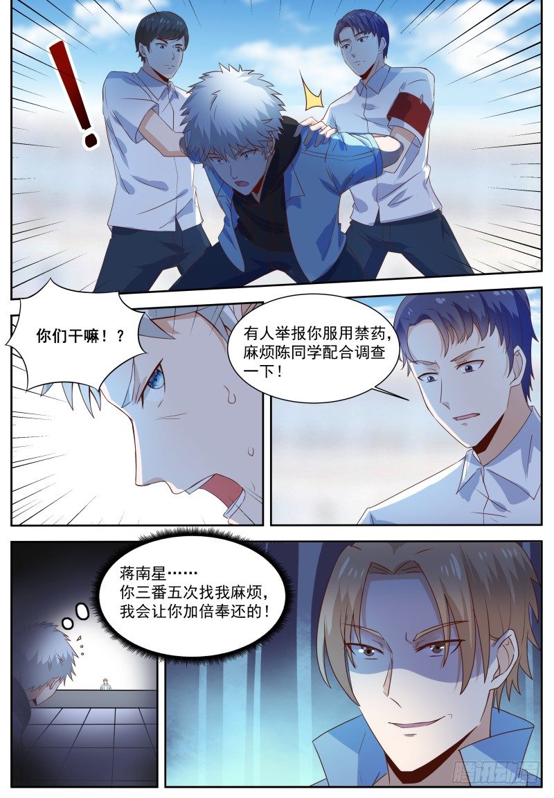 🍚校园武神 第11话 我命由我不由天 第12页