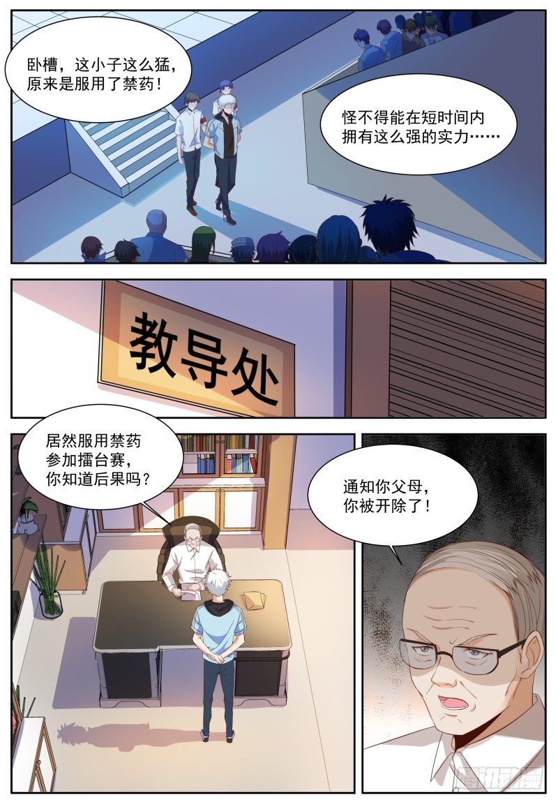 🍚校园武神 第11话 我命由我不由天 第13页