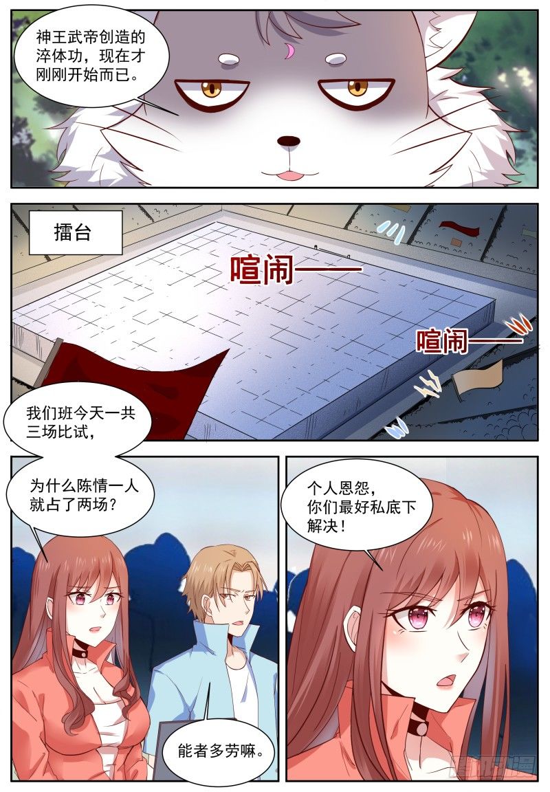 🍚校园武神 第11话 我命由我不由天 第5页
