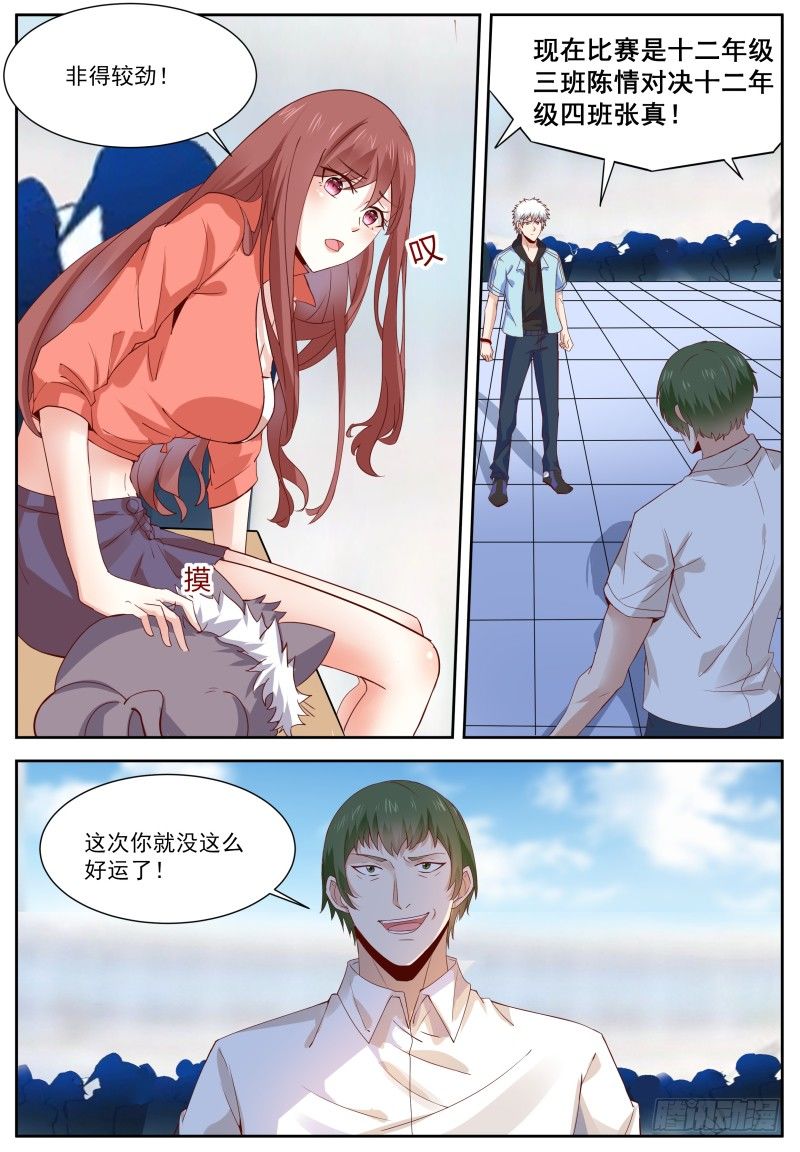🍚校园武神 第11话 我命由我不由天 第7页
