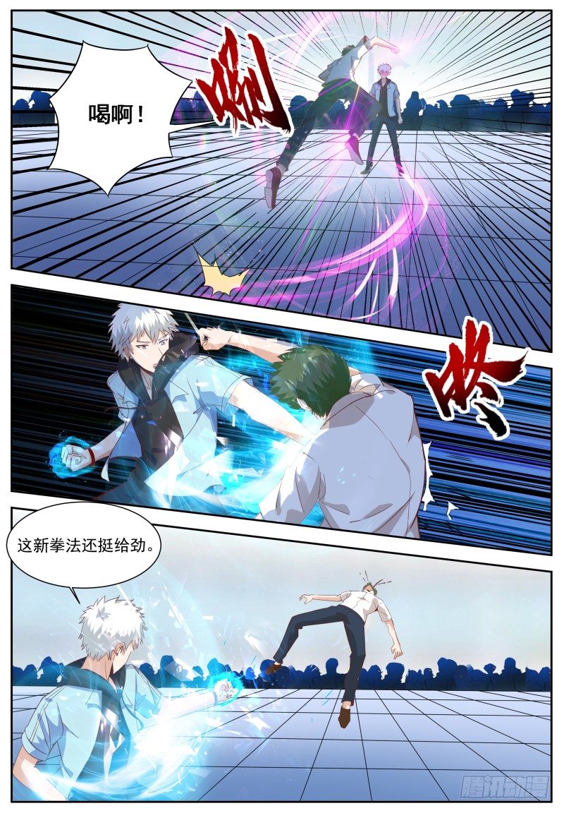 🍚校园武神 第11话 我命由我不由天 第8页