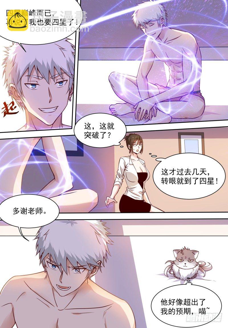 🍚校园武神 第15话 拍卖会低调点 第5页