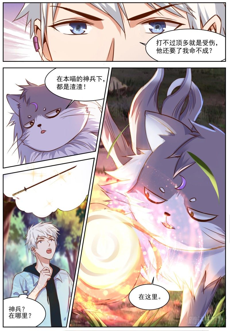 🍚校园武神 第2话 神兵下都是渣渣 第12页