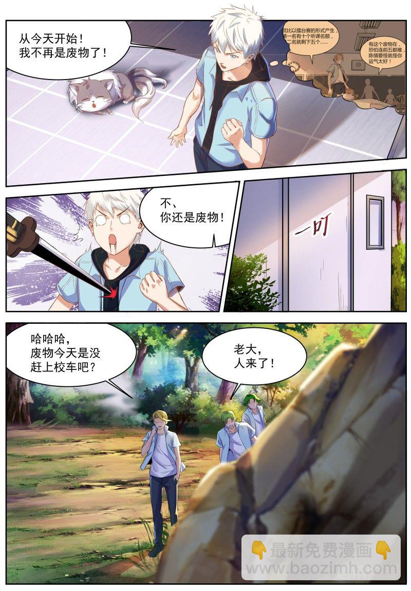 🍚校园武神 第2话 神兵下都是渣渣 第4页