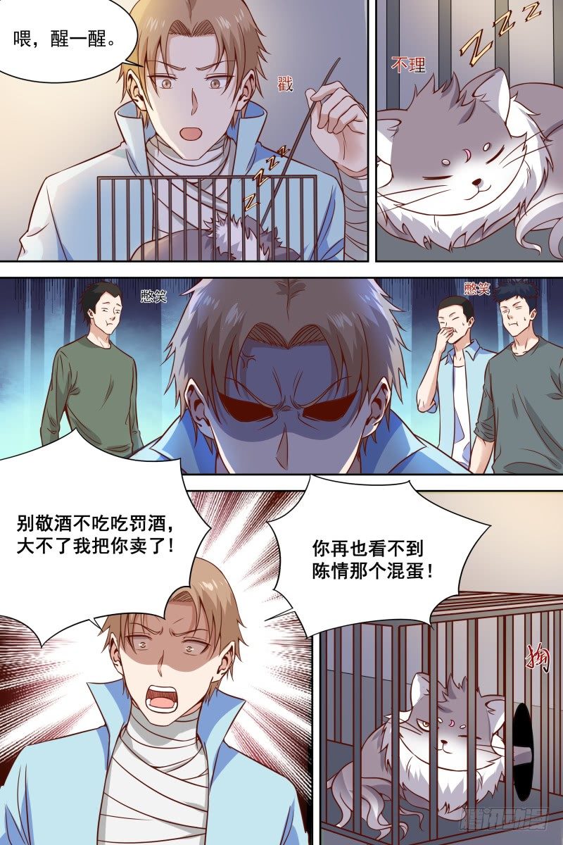 🍚校园武神 第23话 还有这操作？！ 第4页