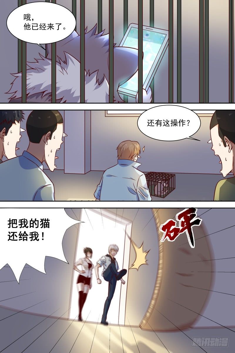 🍚校园武神 第23话 还有这操作？！ 第5页