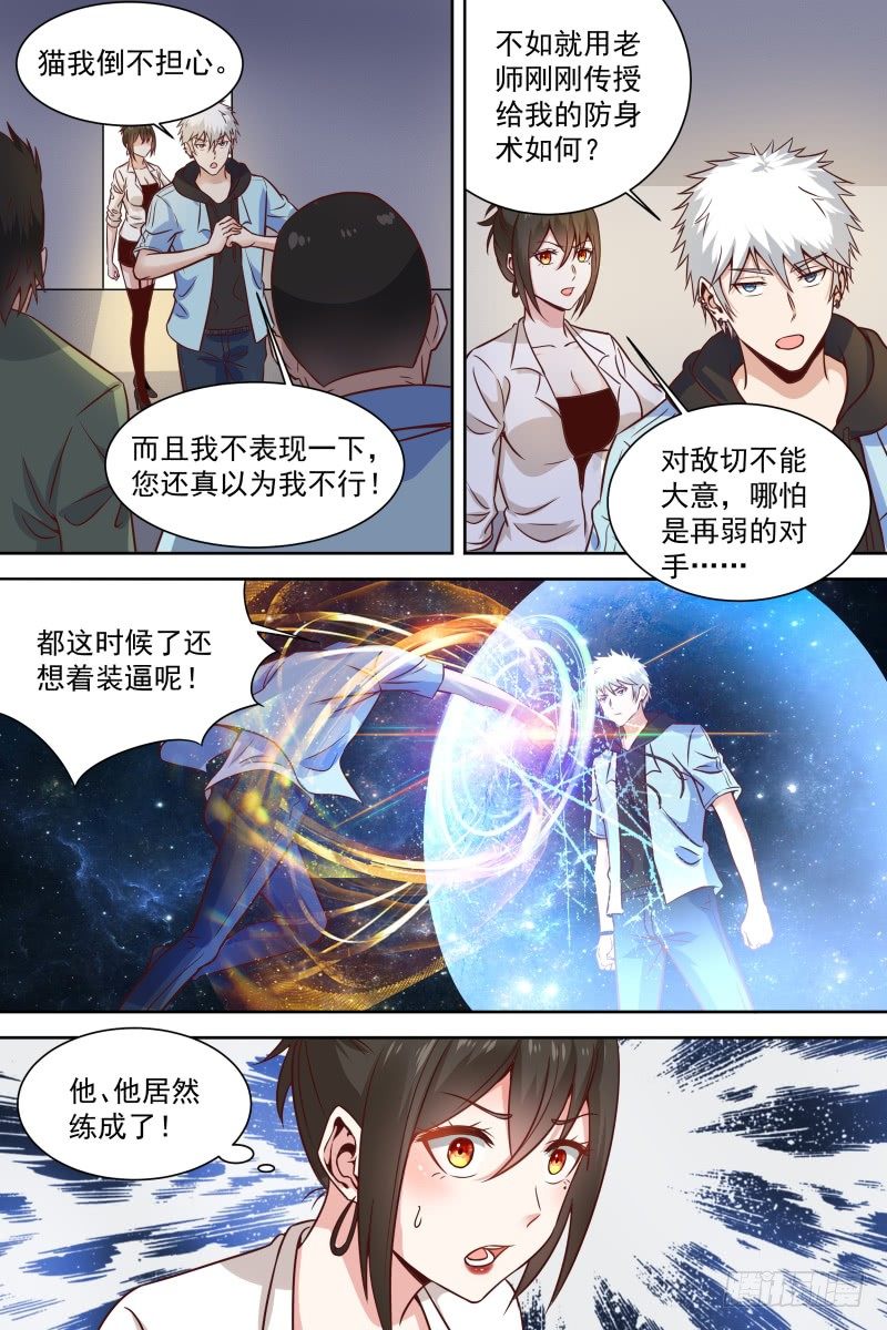 🍚校园武神 第23话 还有这操作？！ 第8页