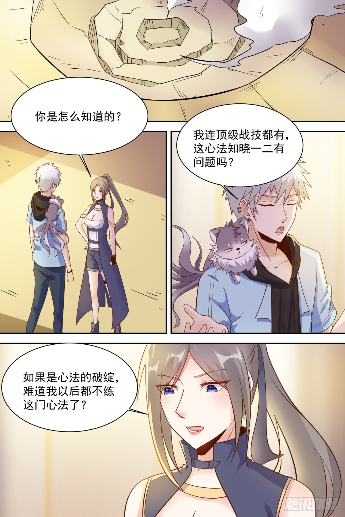 🍚校园武神 第27话 你是不是胸痛？ 第10页