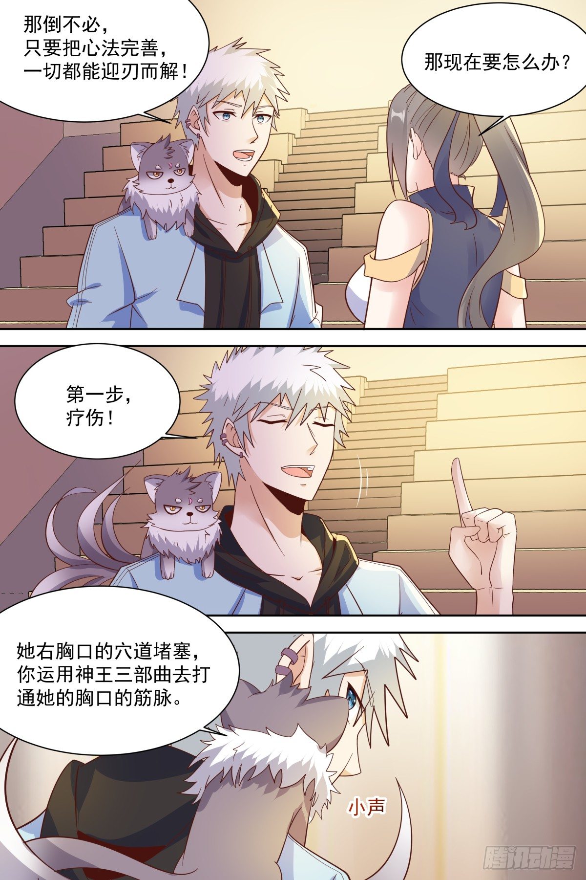 🍚校园武神 第27话 你是不是胸痛？ 第11页