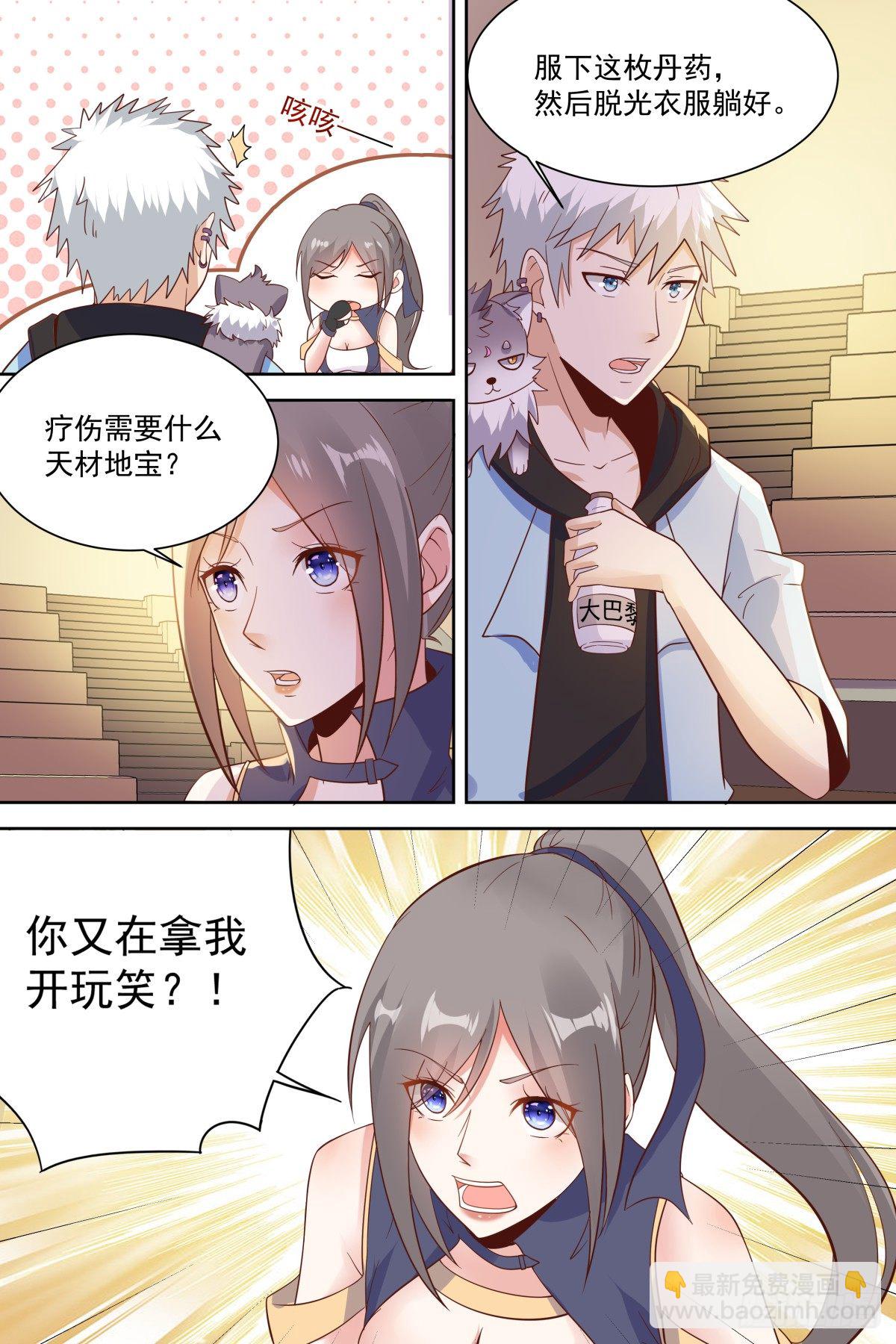 🍚校园武神 第27话 你是不是胸痛？ 第12页