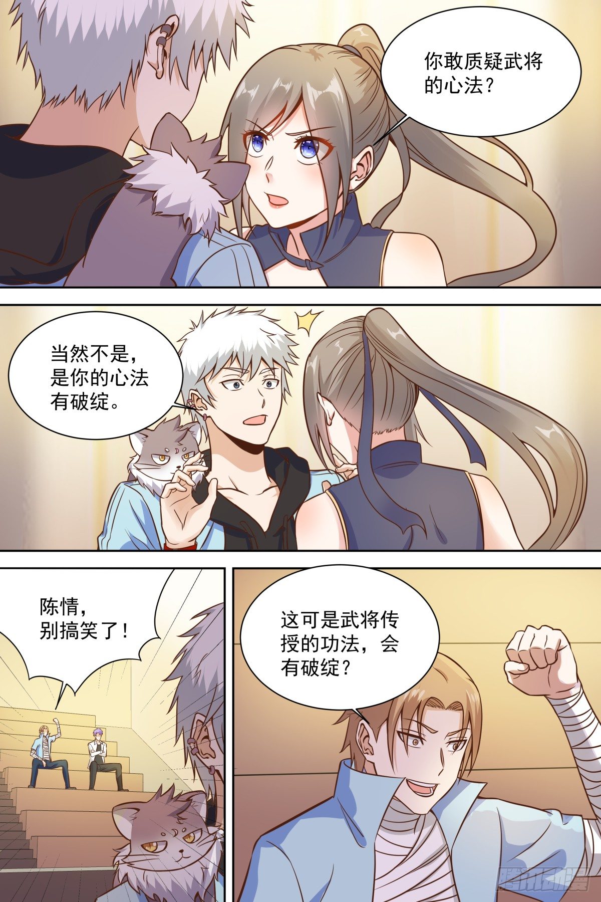 🍚校园武神 第27话 你是不是胸痛？ 第3页