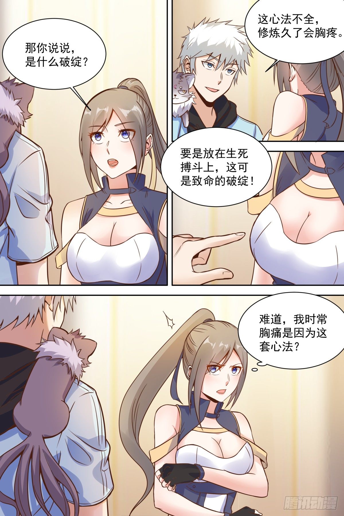 🍚校园武神 第27话 你是不是胸痛？ 第4页