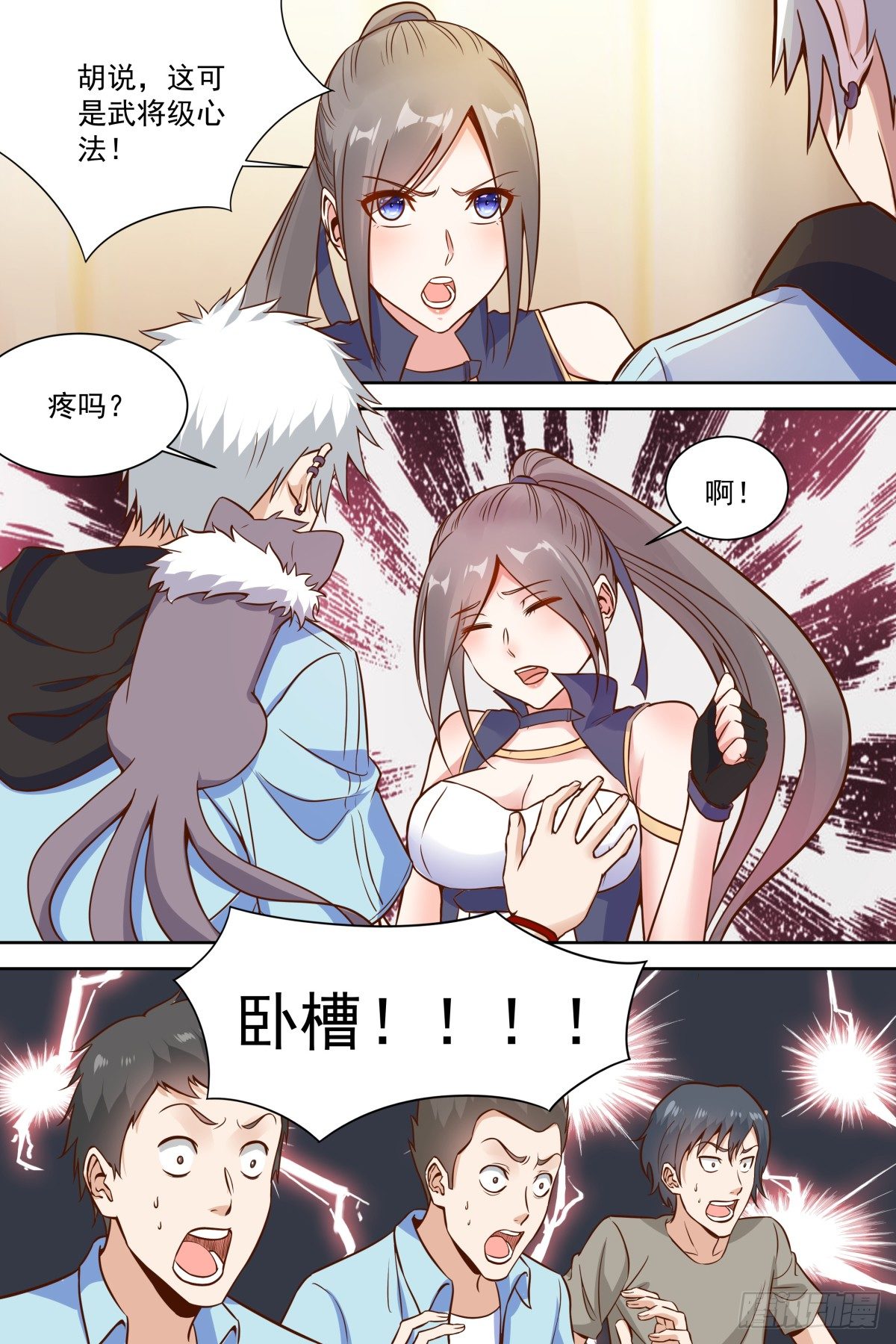 🍚校园武神 第27话 你是不是胸痛？ 第5页