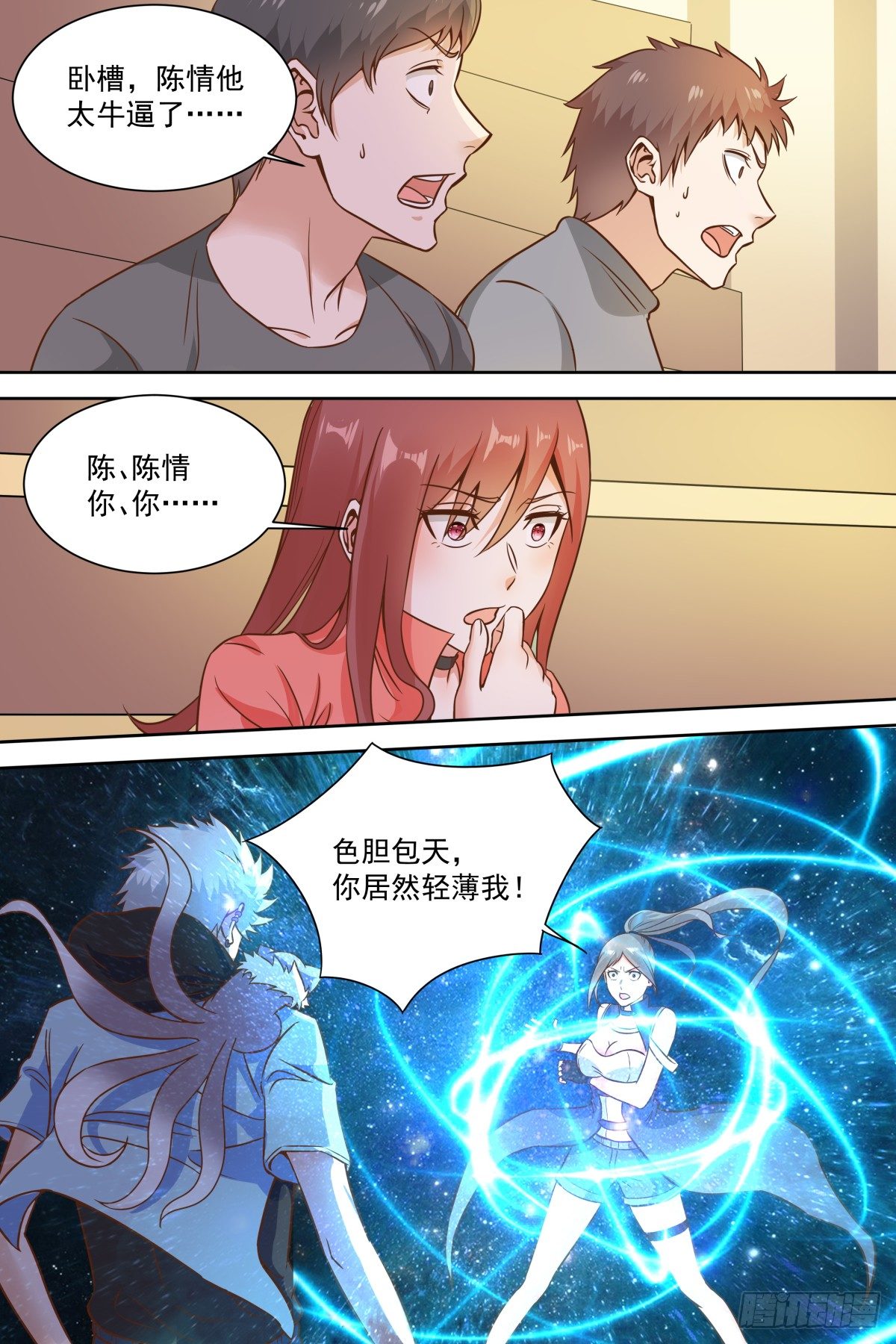 🍚校园武神 第27话 你是不是胸痛？ 第6页