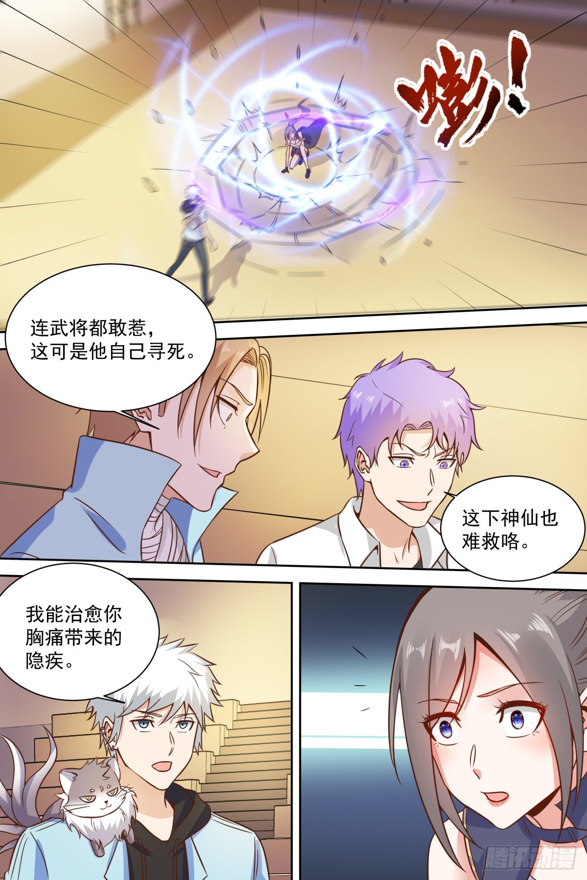 🍚校园武神 第27话 你是不是胸痛？ 第7页