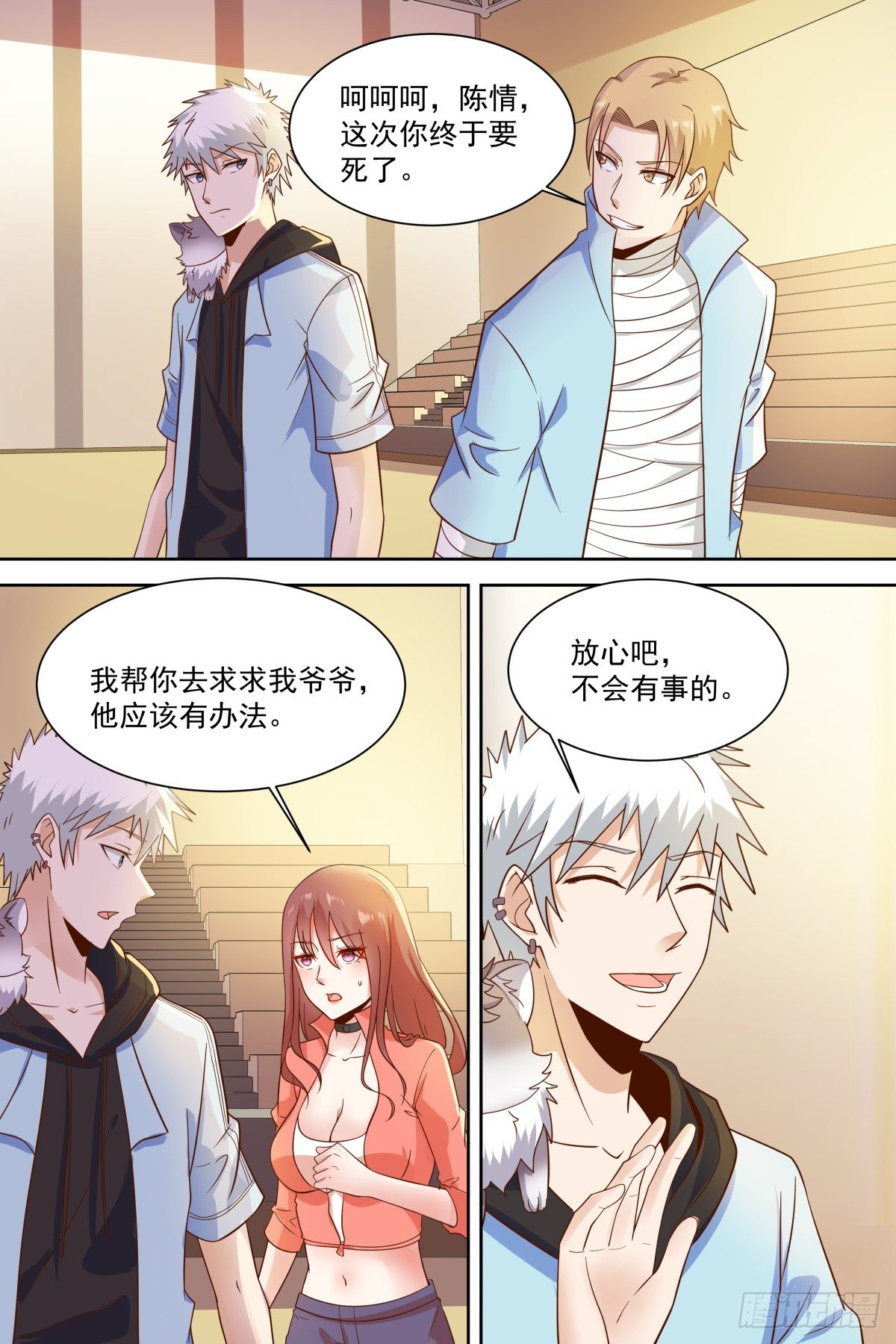 🍚校园武神 第27话 你是不是胸痛？ 第9页